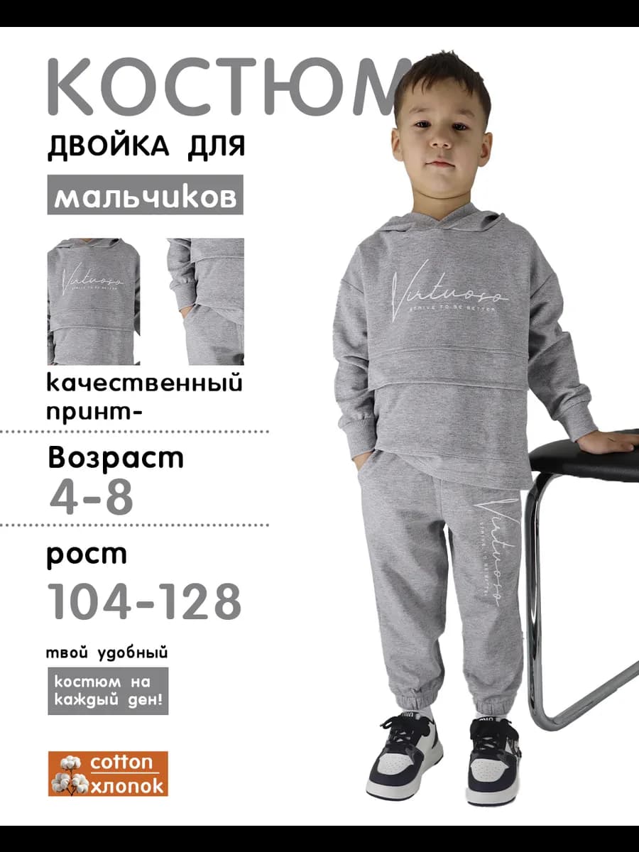 костюм с капюшоном