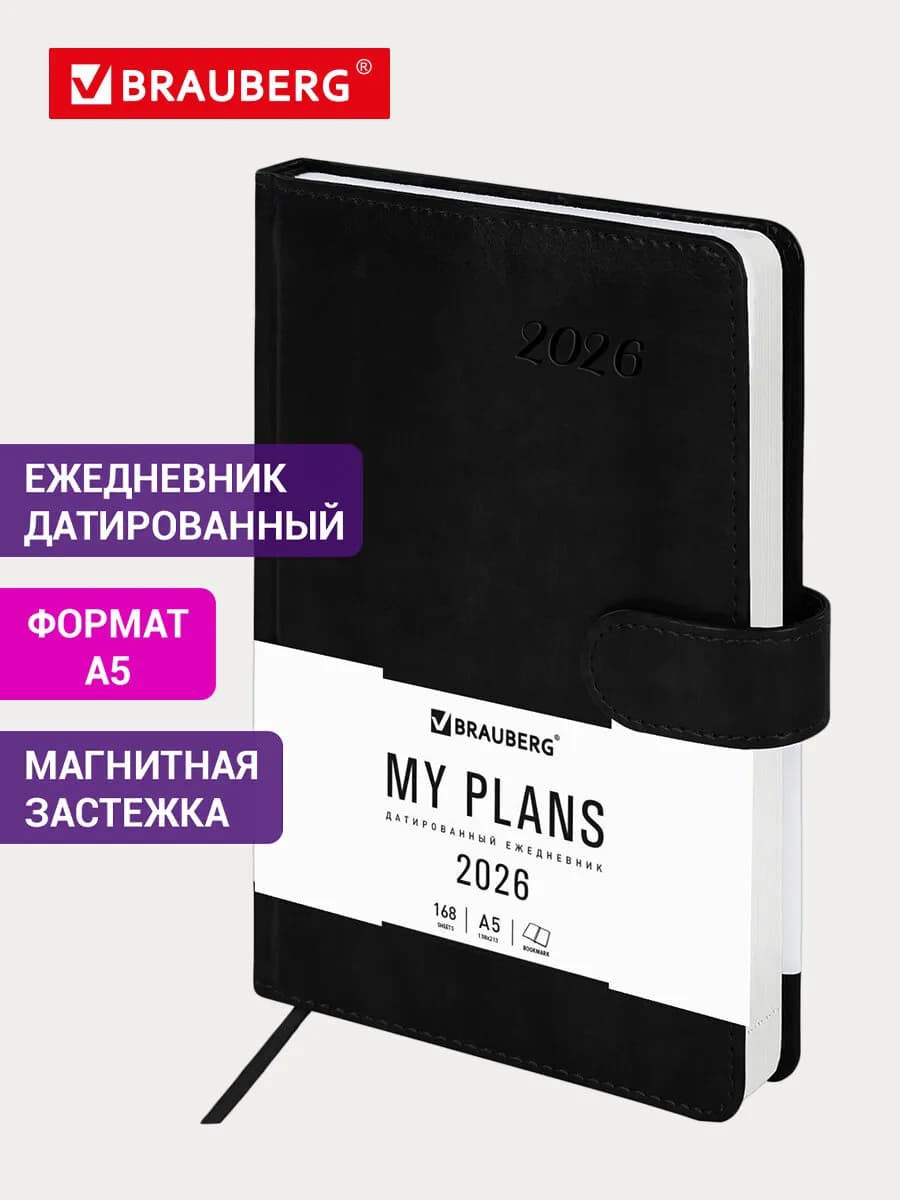Ежедневник датированный 2026, планер, планинг, блокнот А5