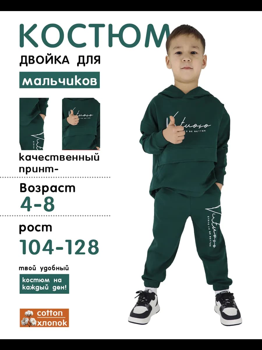 костюм с капюшоном