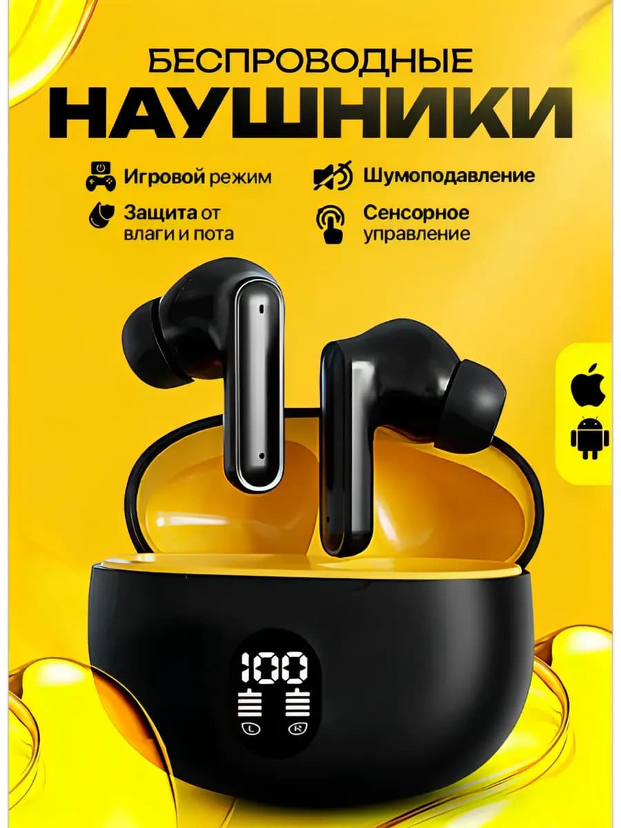 Наушники беспроводные для iPhone и Андроид