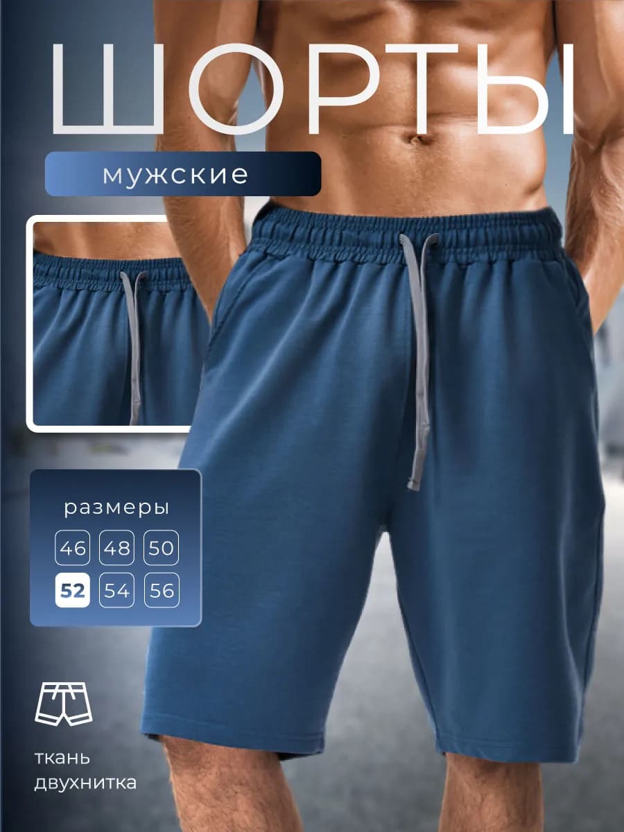 Шорты спортивные