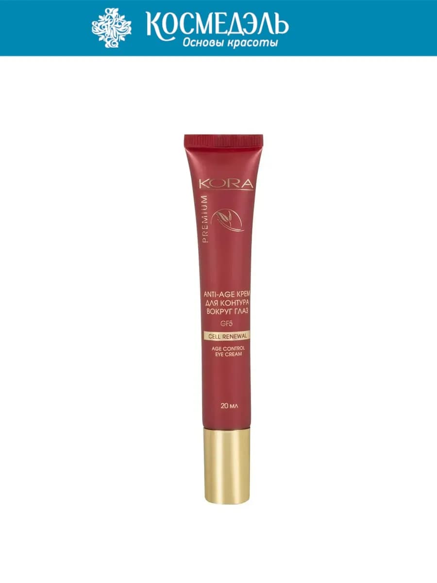 Антивозрастной крем для контура вокруг глаза, 20 мл