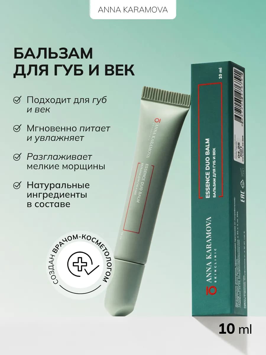 Бальзам для губ и век
