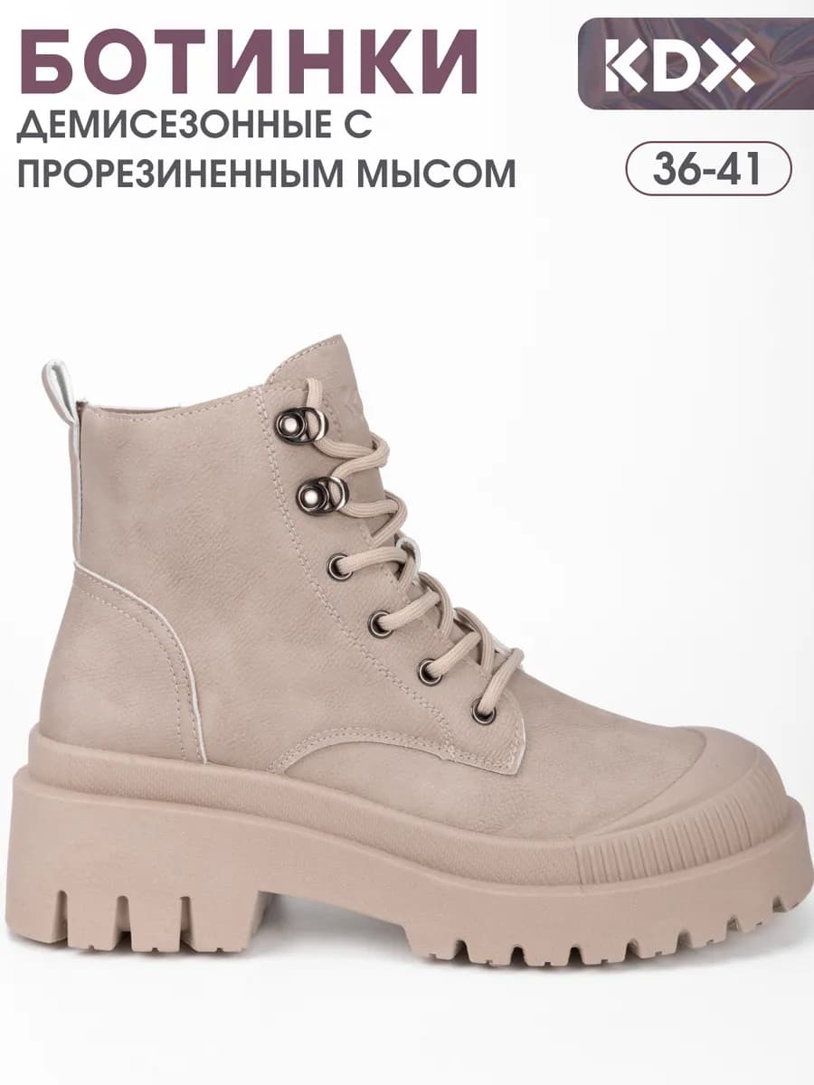 Ботинки демисезонные