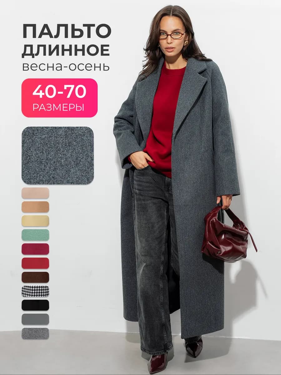 Пальто длинное весна большие размеры оверсайз с поясом