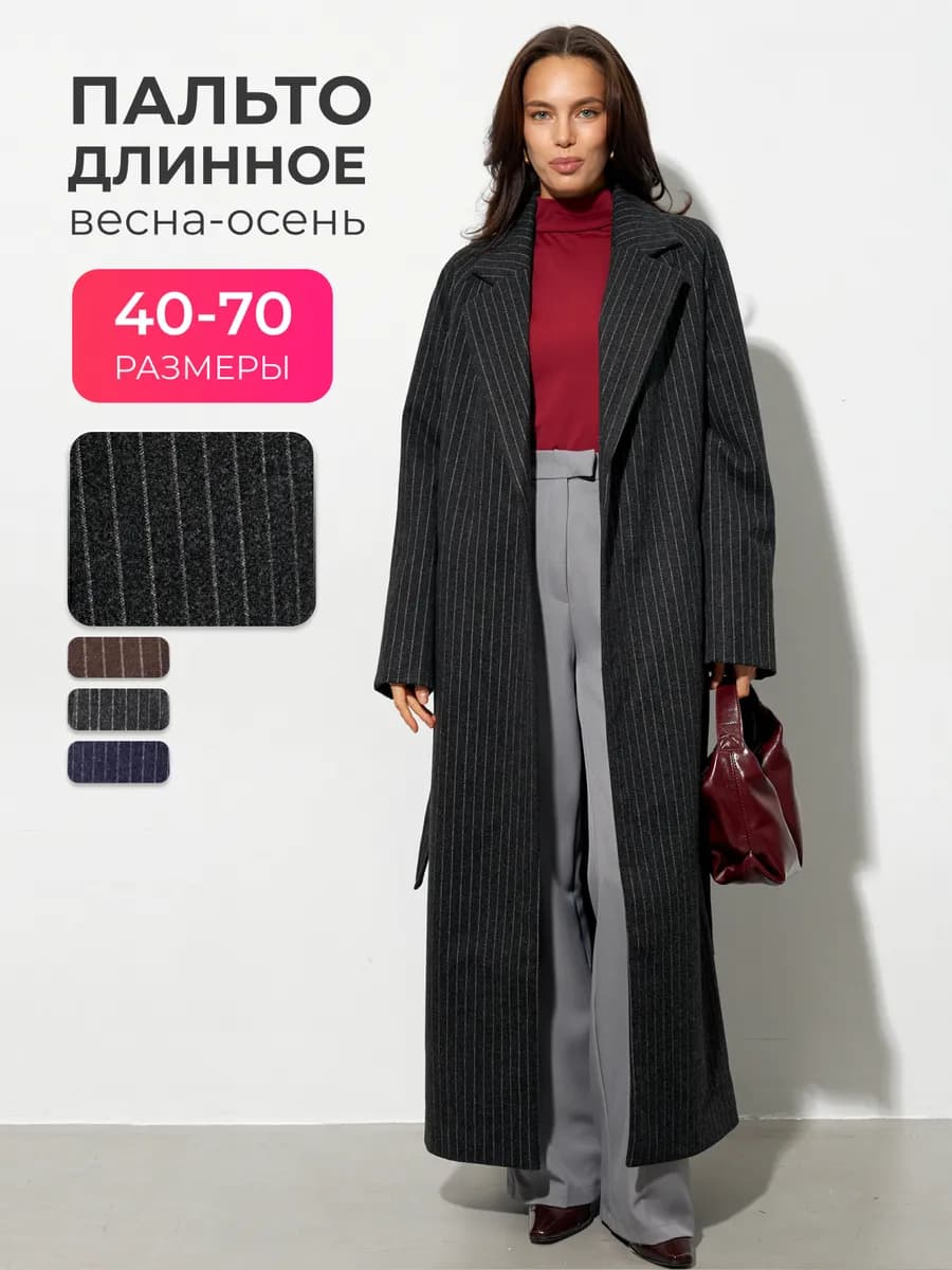 Пальто длинное весна большие размеры оверсайз с поясом