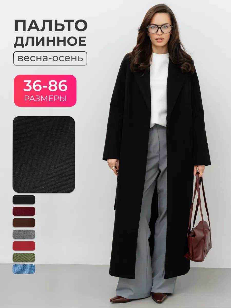 Пальто длинное весна большие размеры оверсайз с поясом