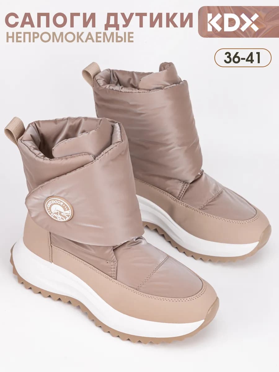 Ботинки дутики