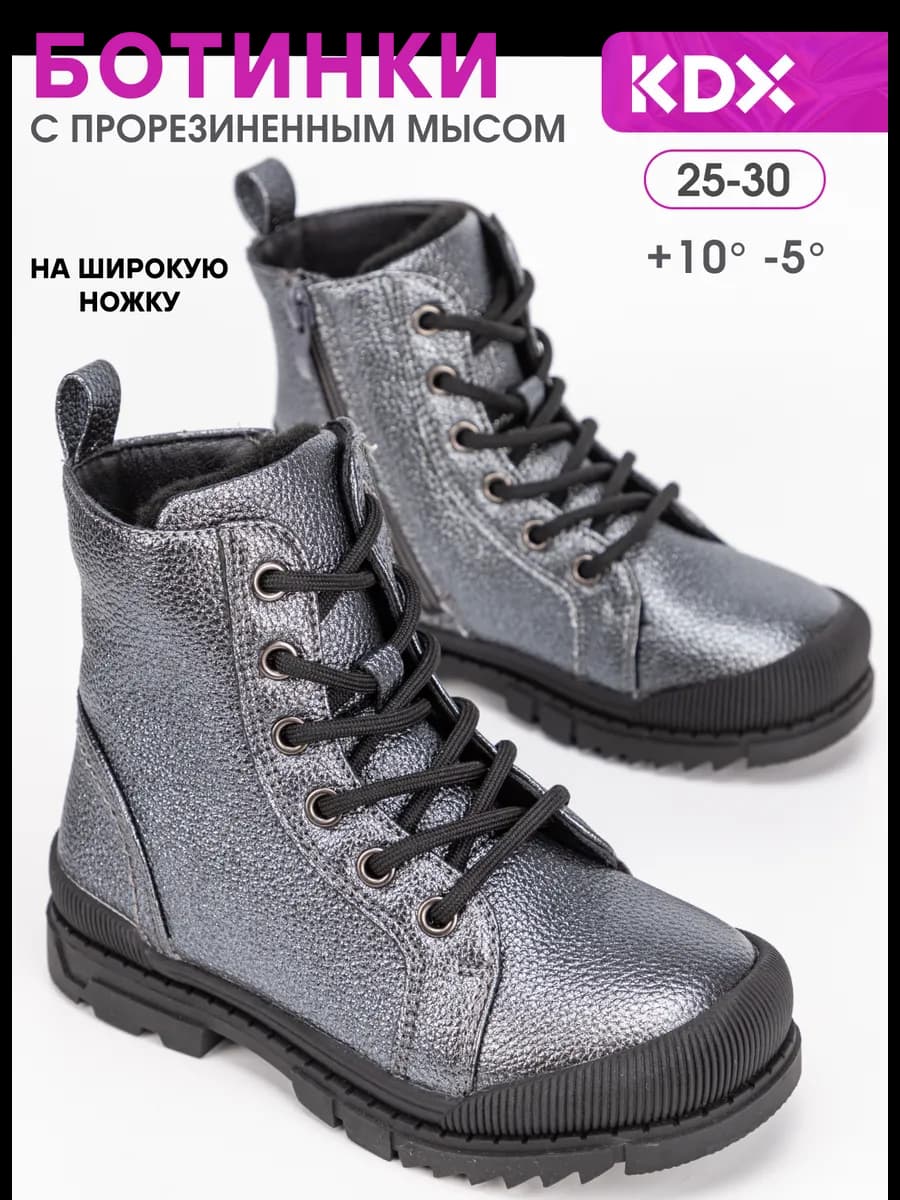 Ботинки демисезонные