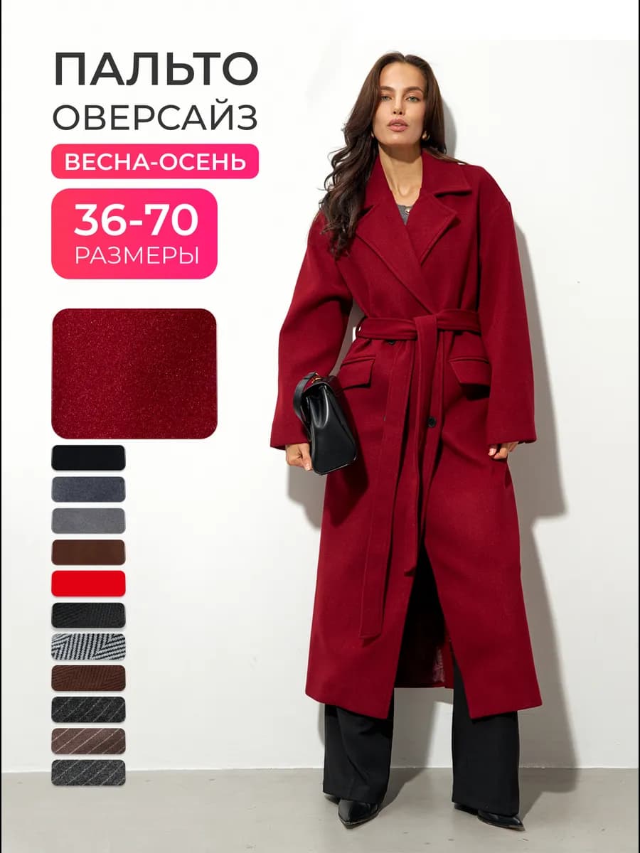 Пальто осеннее длинное оверсайз
