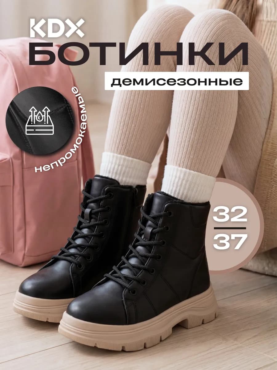 Ботинки демисезонные