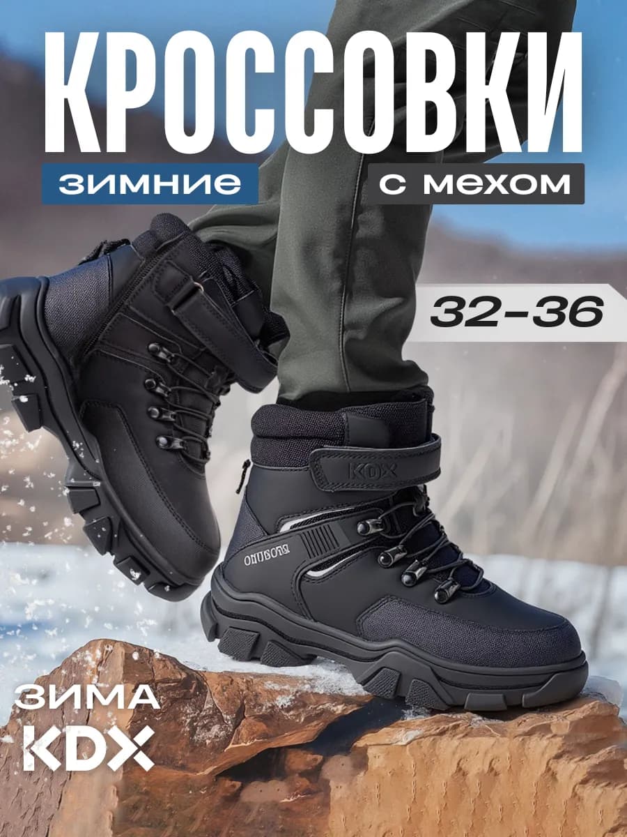 Ботинки зимние