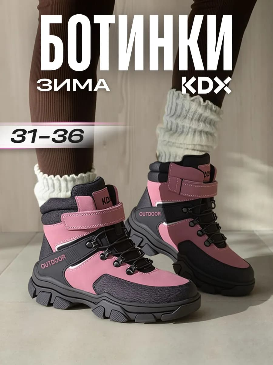 Ботинки зимние