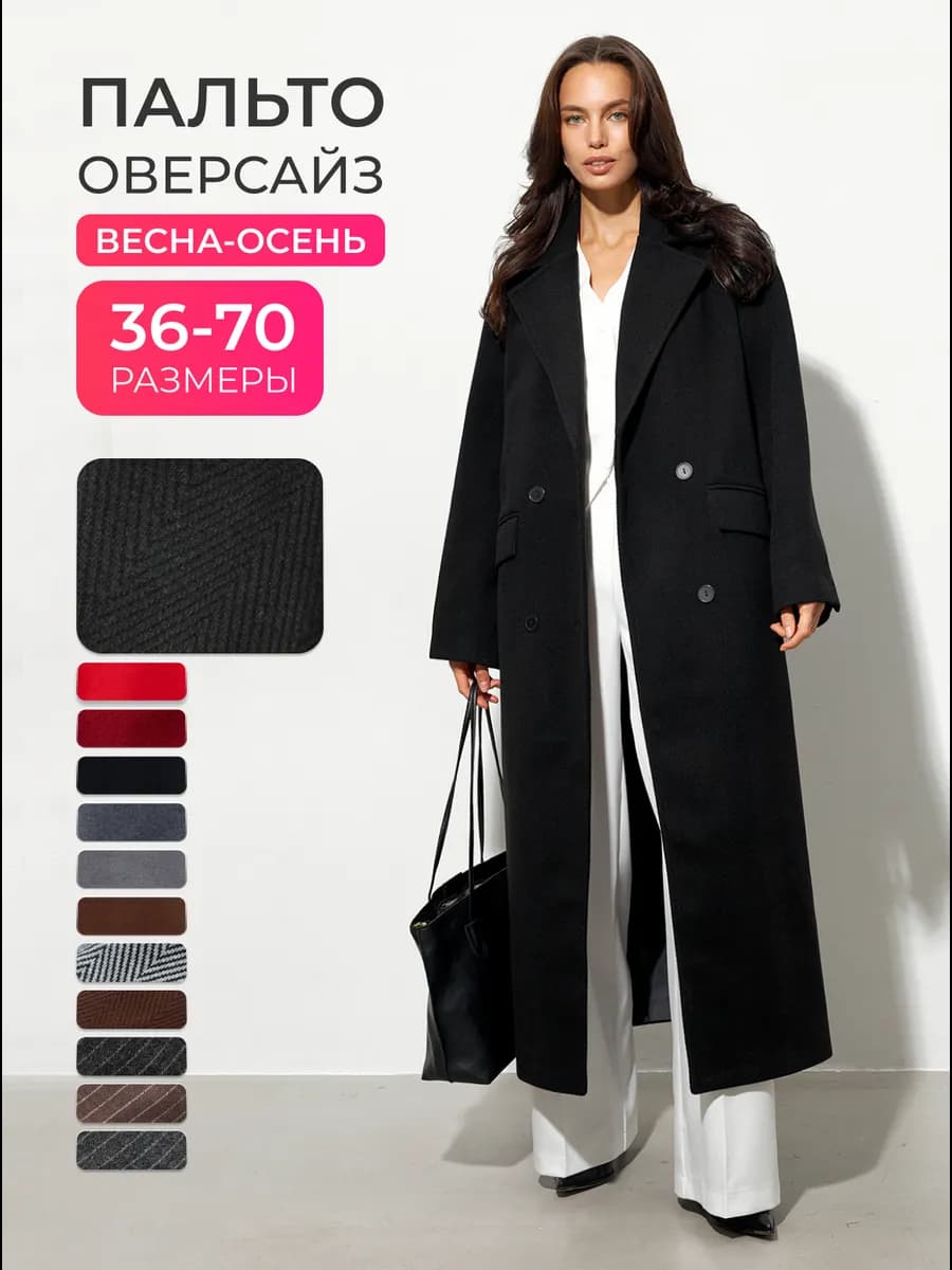 Пальто весеннее длинное оверсайз
