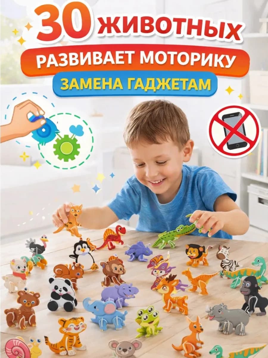 Развивающий 3Д конструктор Животные - 30 фигурок