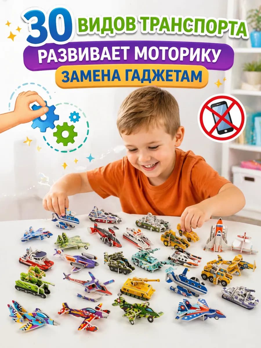 Развивающий ЗД конструктор транспорт - 30 фигурок