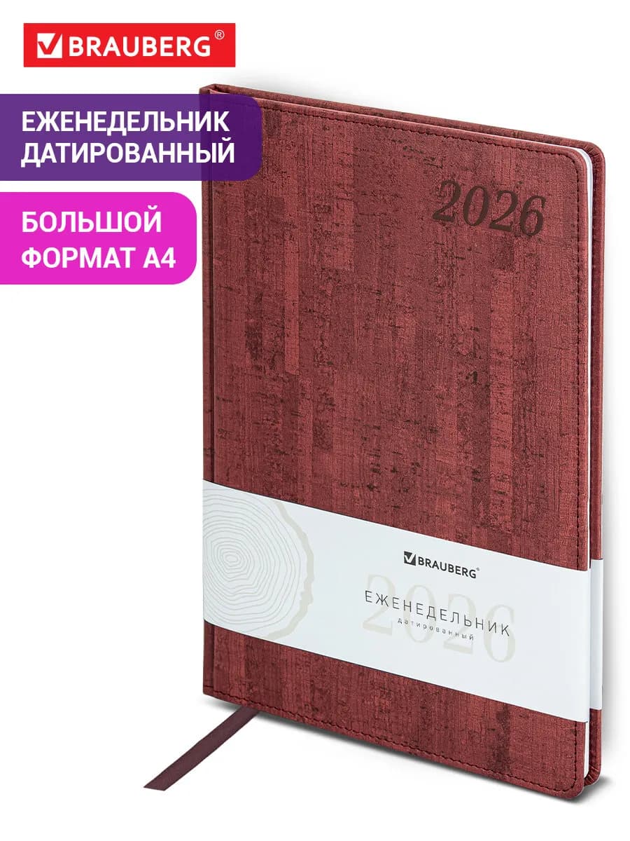 Еженедельник датированный 2026 планинг планер ежедневник А4