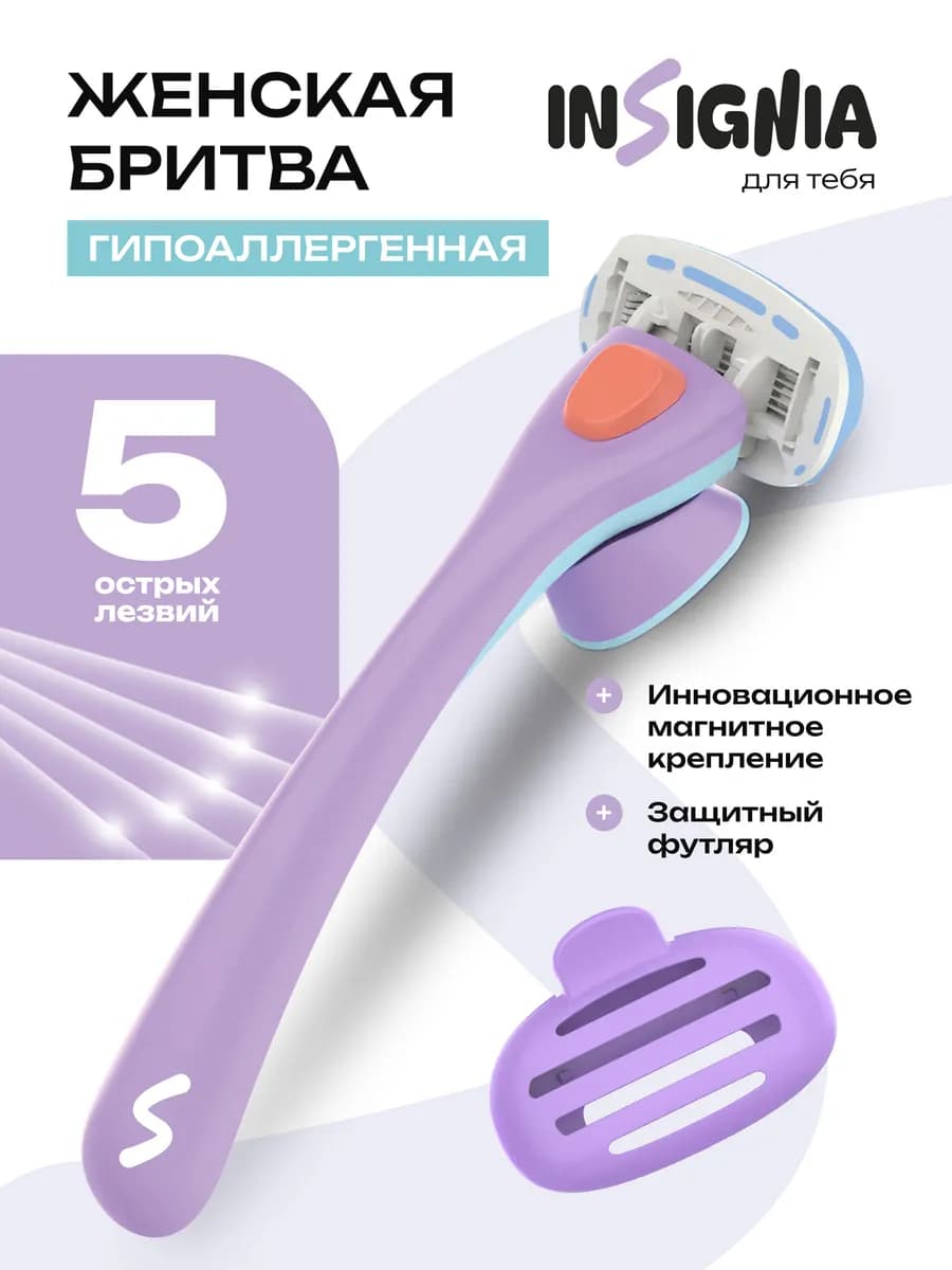 Бритва женская 5 лезвий с магнитным держателем и футляр