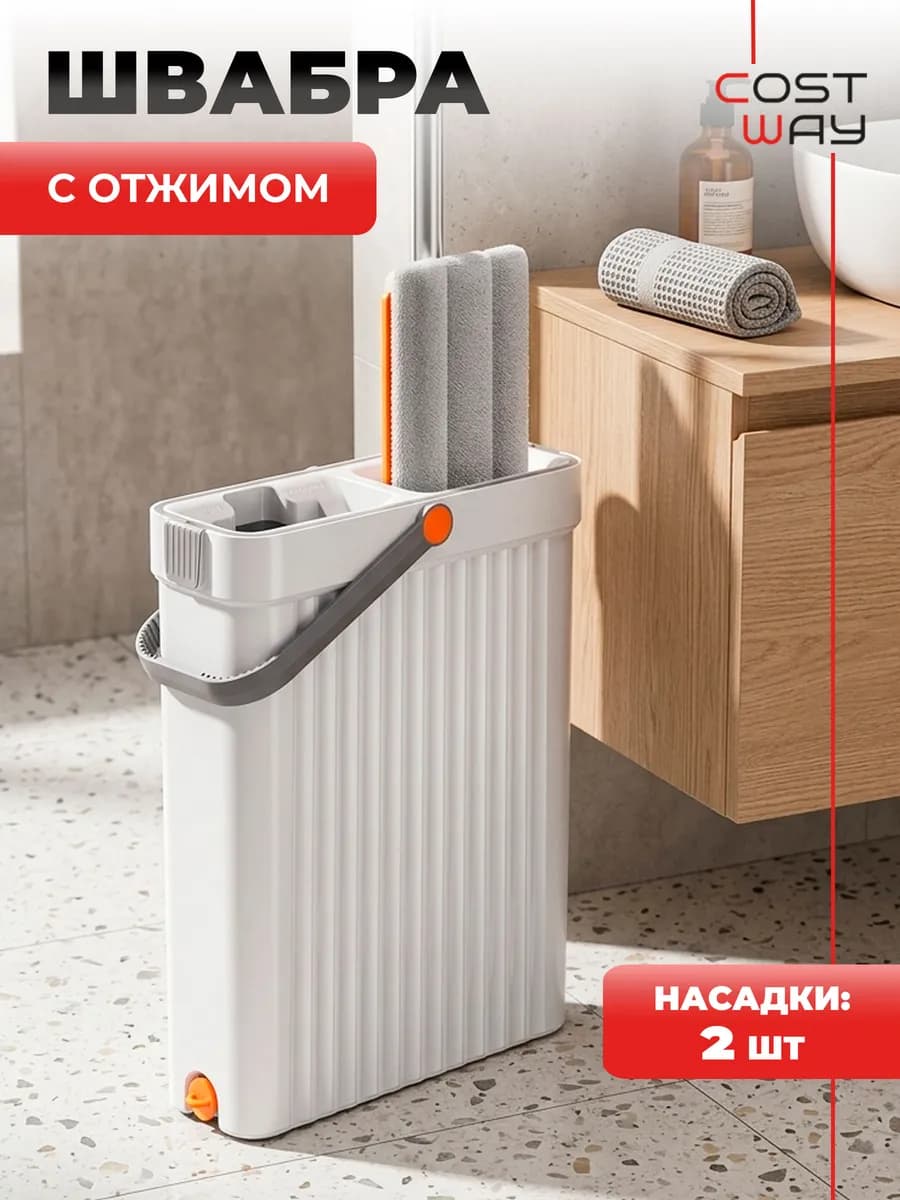 Швабра с отжимом и ведром узкая