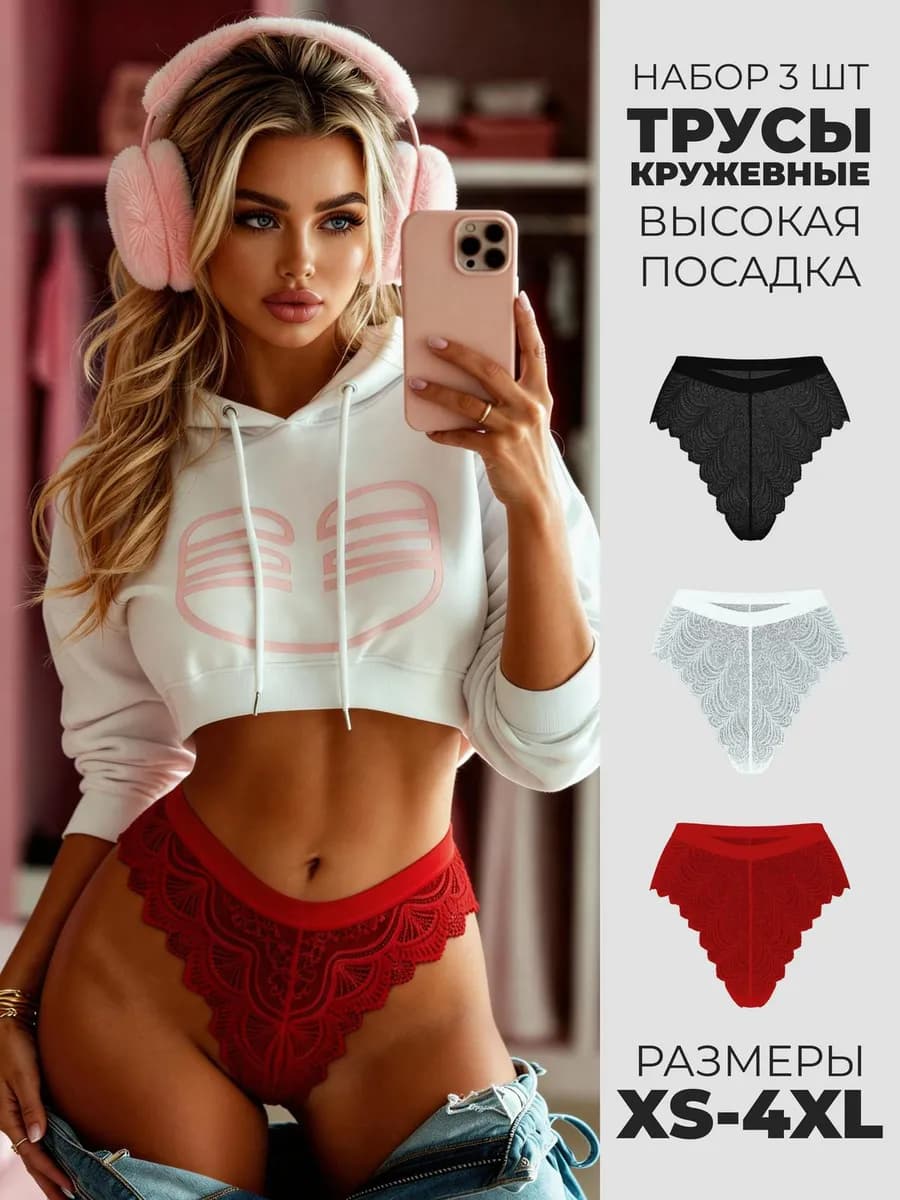 Трусы стринги кружевные бразильяна высокая посадка набор 3шт
