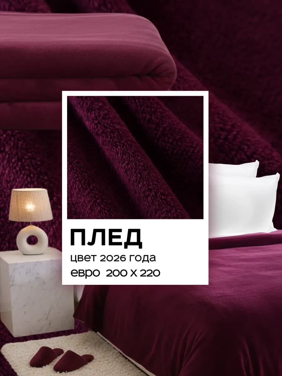 Плед 200х220 евро пушистый на кровать