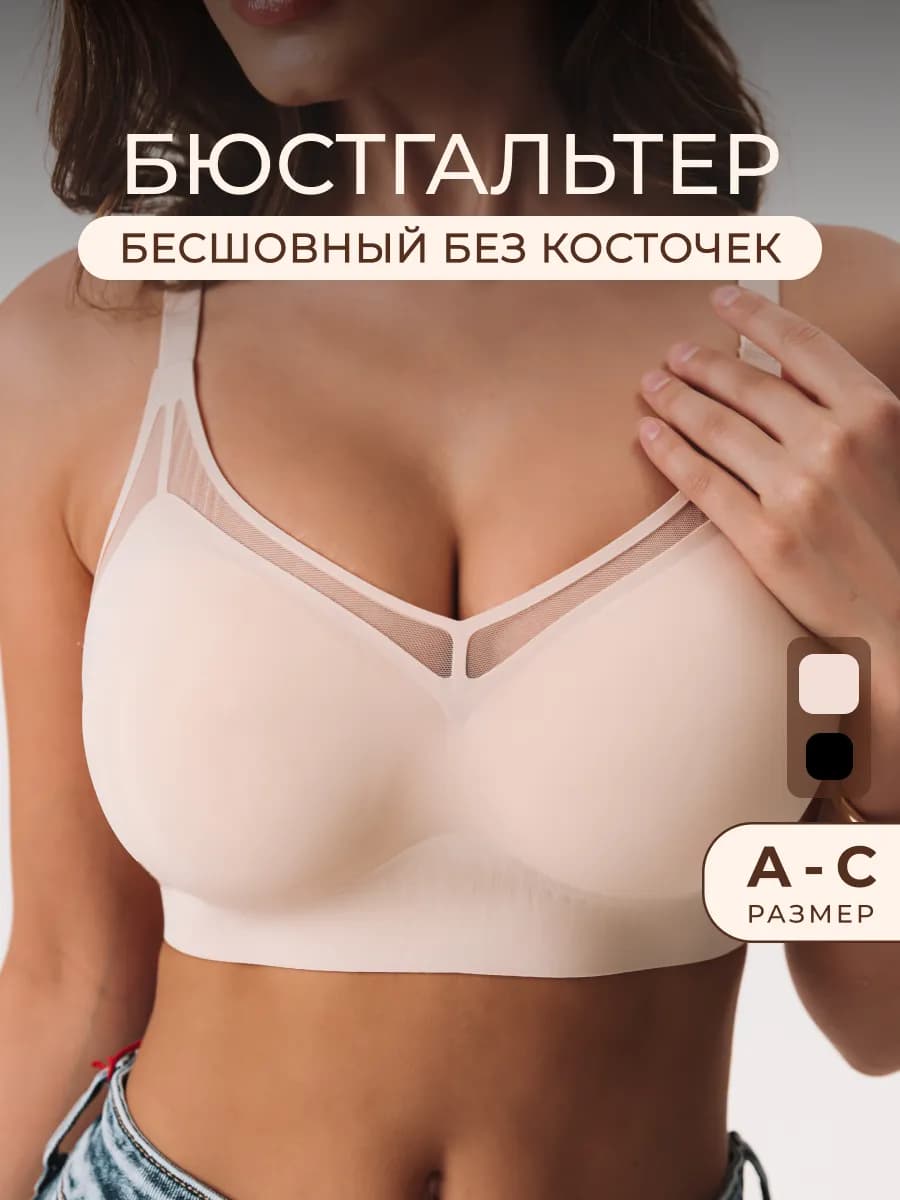 Бюстгальтер топ бесшовный без косточек гладкий