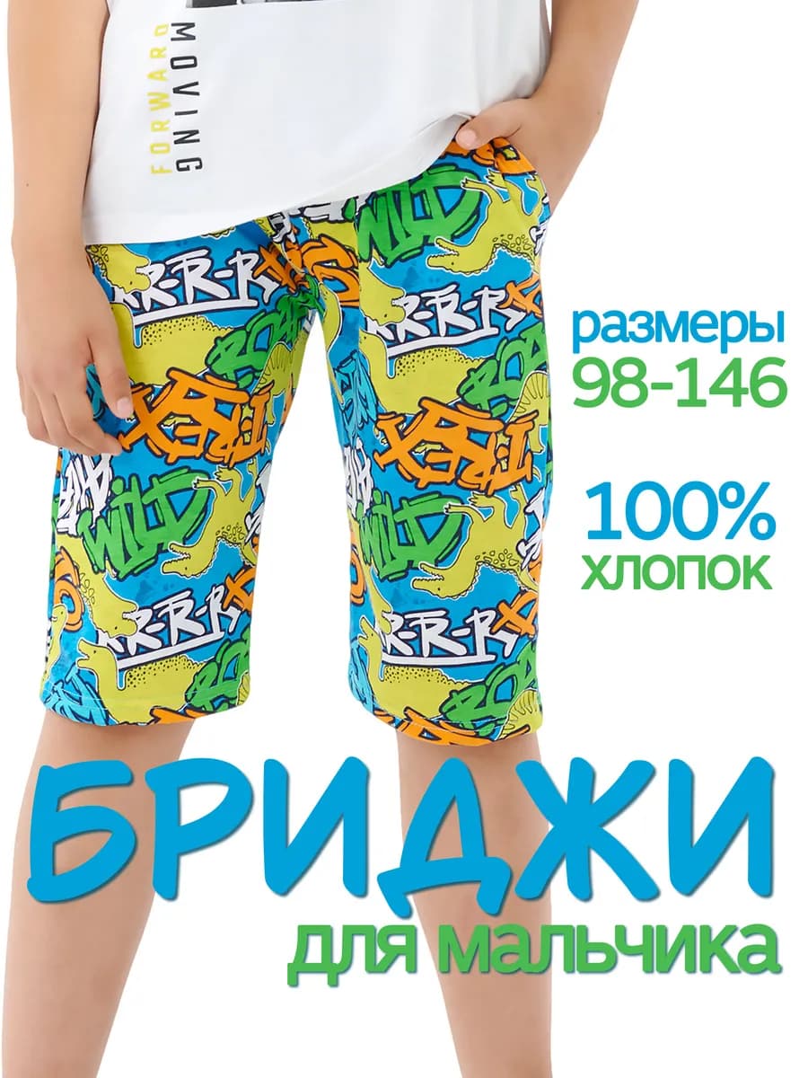 Шорты для мальчика