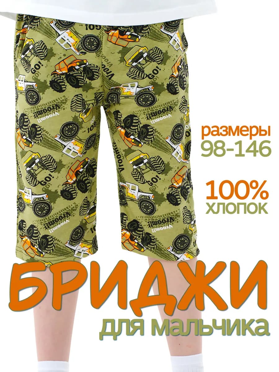 Шорты для мальчика