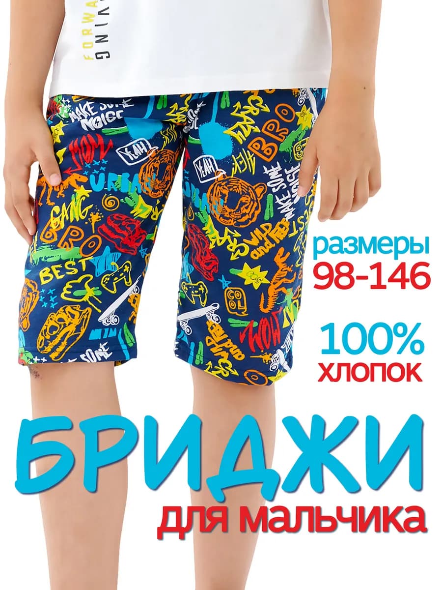 Шорты для мальчика