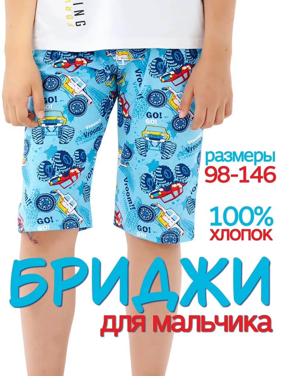 Шорты для мальчика