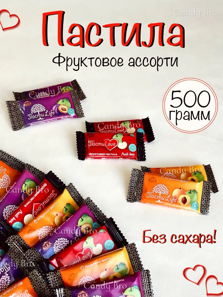 Пастила ПастиLove ПастиLife Ассорти без сахара 500 гр