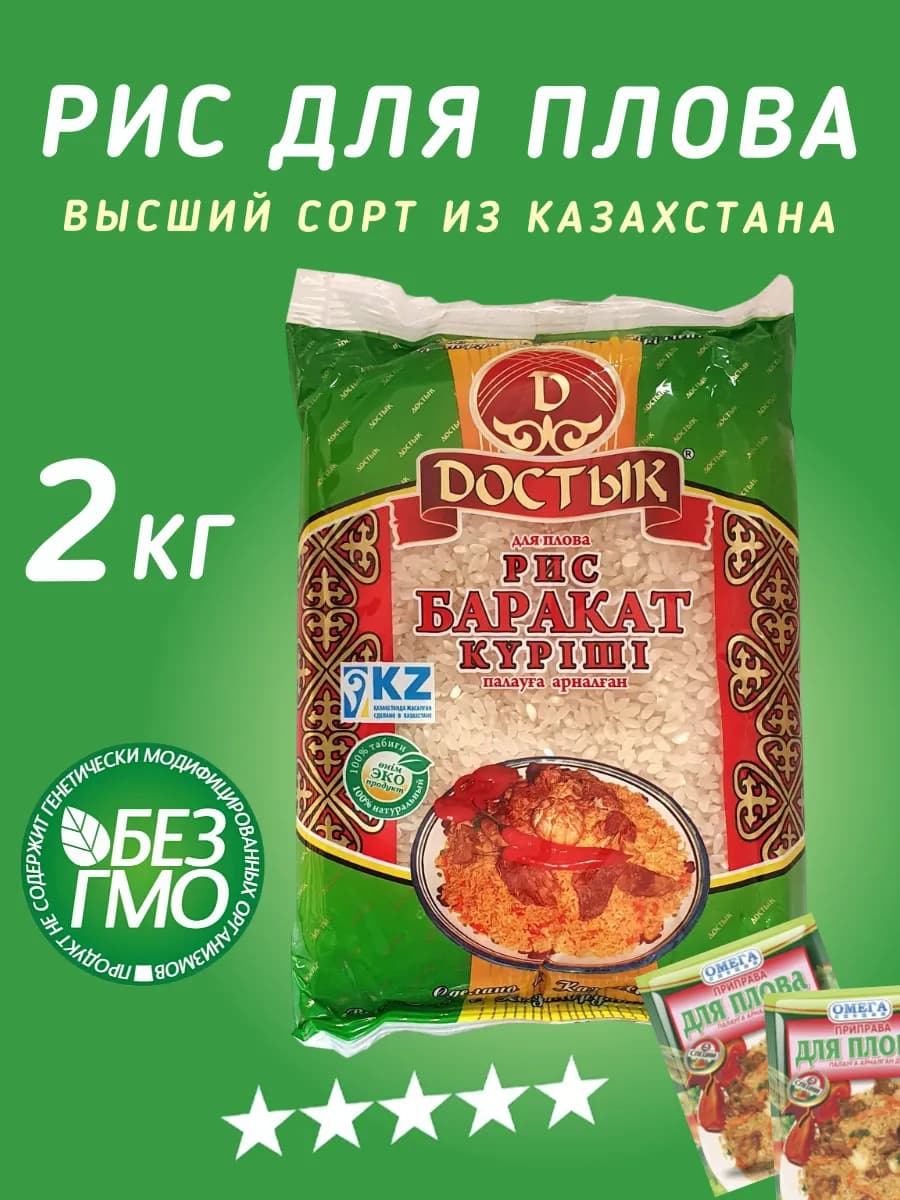 Рис для плова круглозерный непропаренный Баракат 2 кг