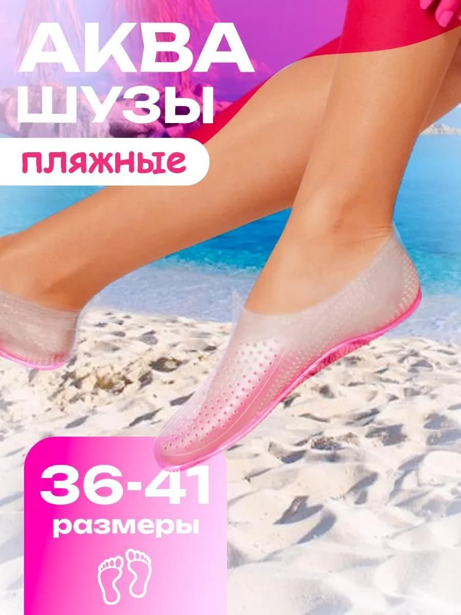 Аквасоки для моря и плавания