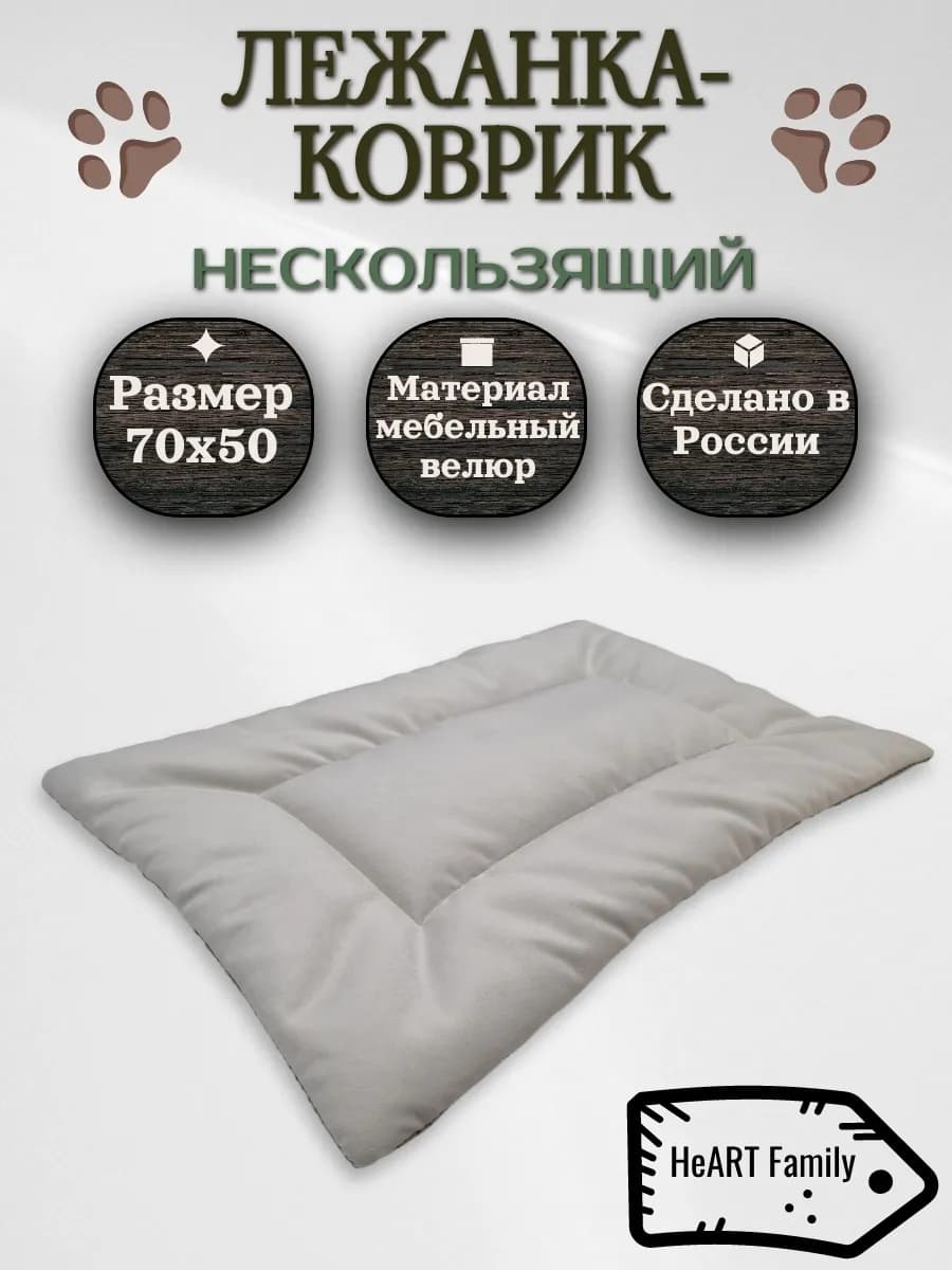 Лежанка-матрасик для кошек нескользящая 70х50