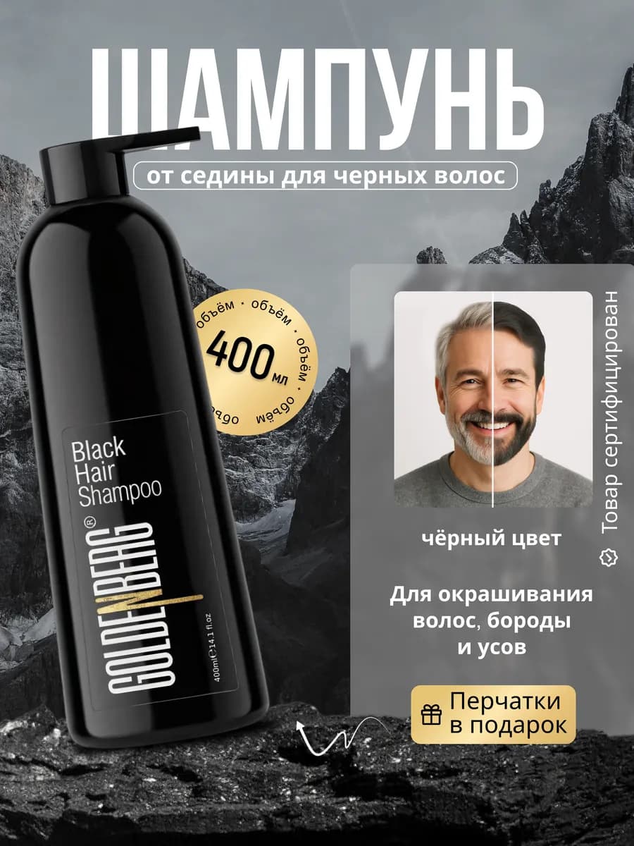 Шампунь краска для волос от седины чёрный