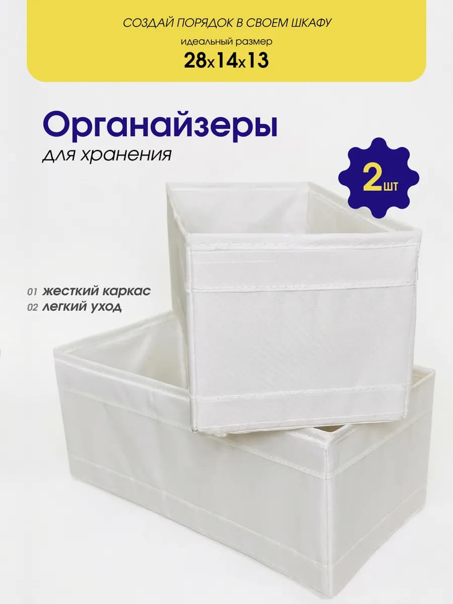 Органайзеры для хранения вещей и белья Скубб - фото 1