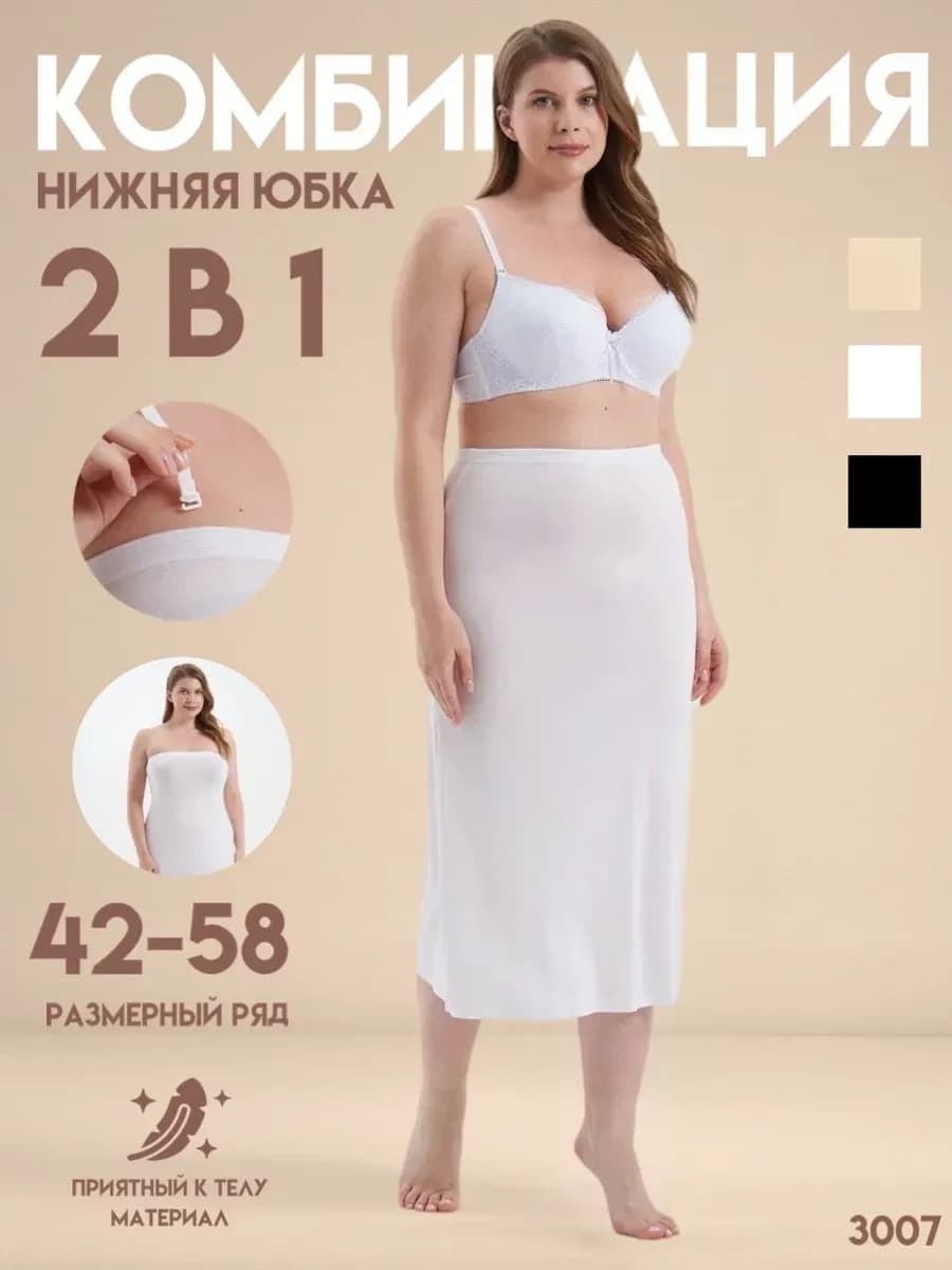 Комбинация под платье подъюбник