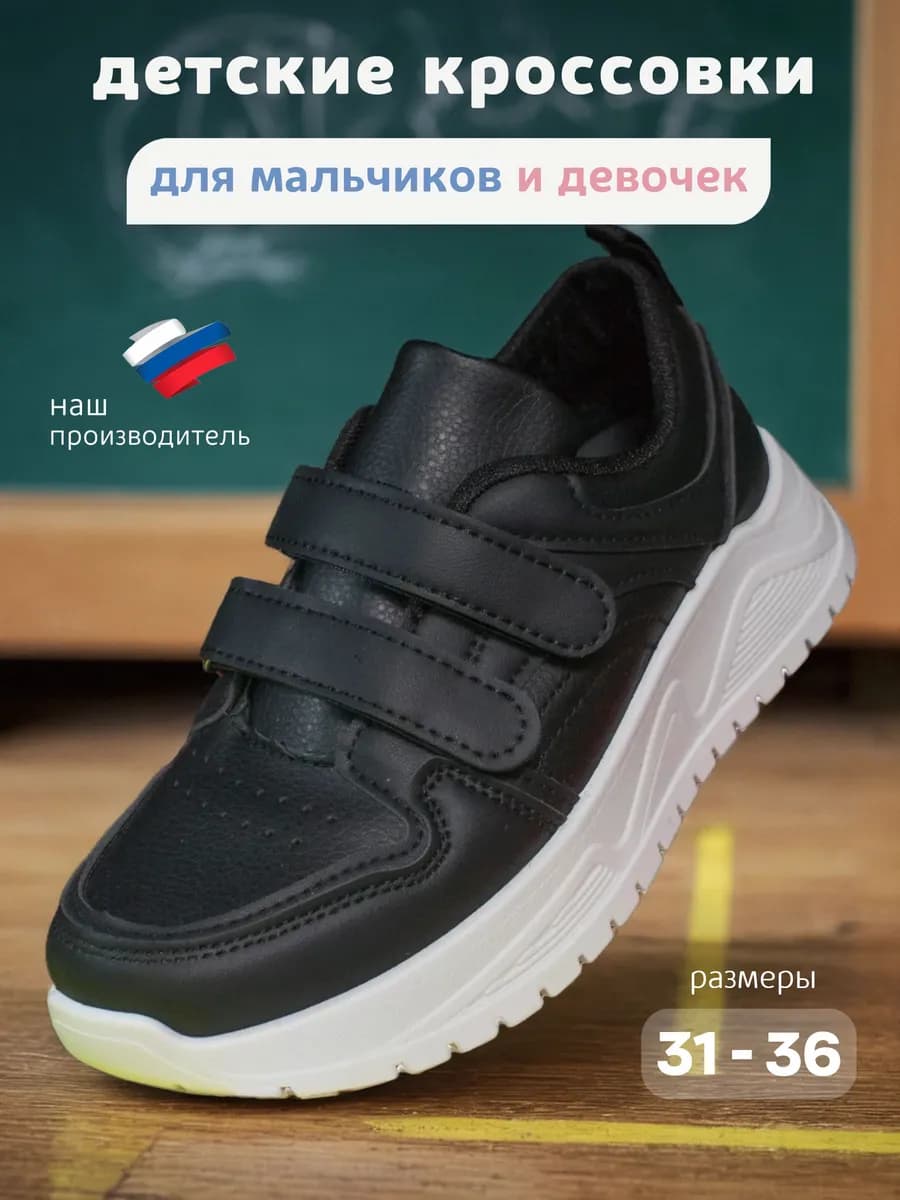 Детские черные кроссовки для школы и садика на липучке