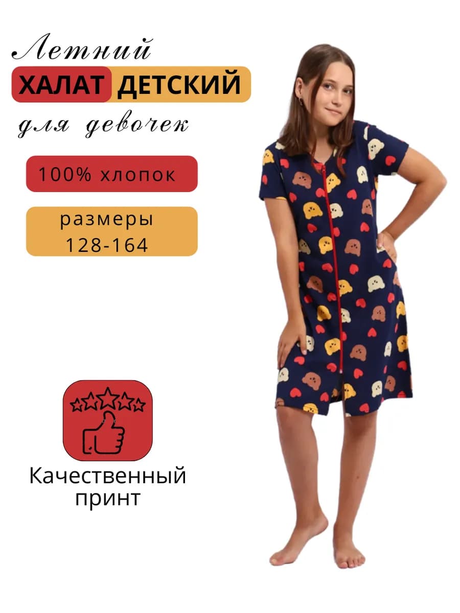 Халат детский на молнии домашний летний