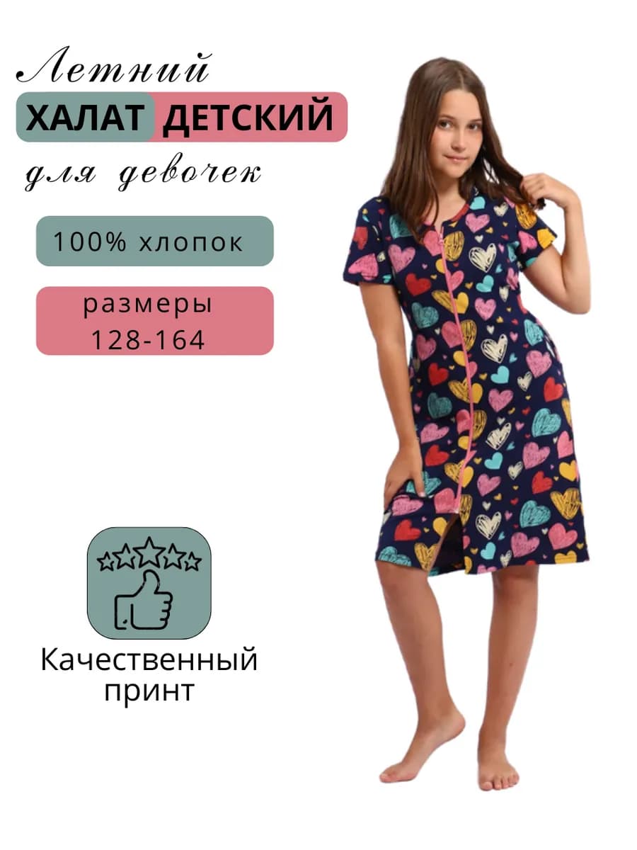 Халат детский на молнии домашний летний