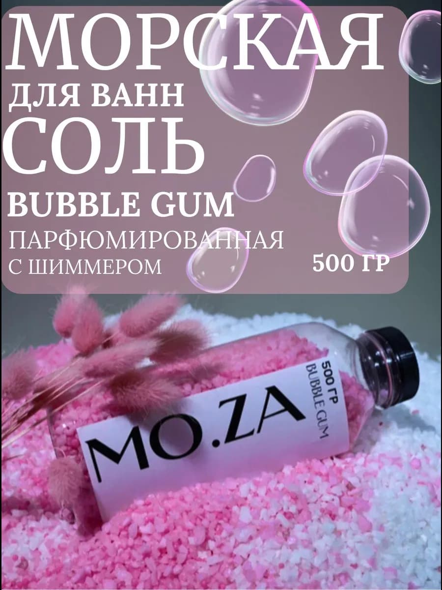 Соль для ванны с шиммером 500 гр