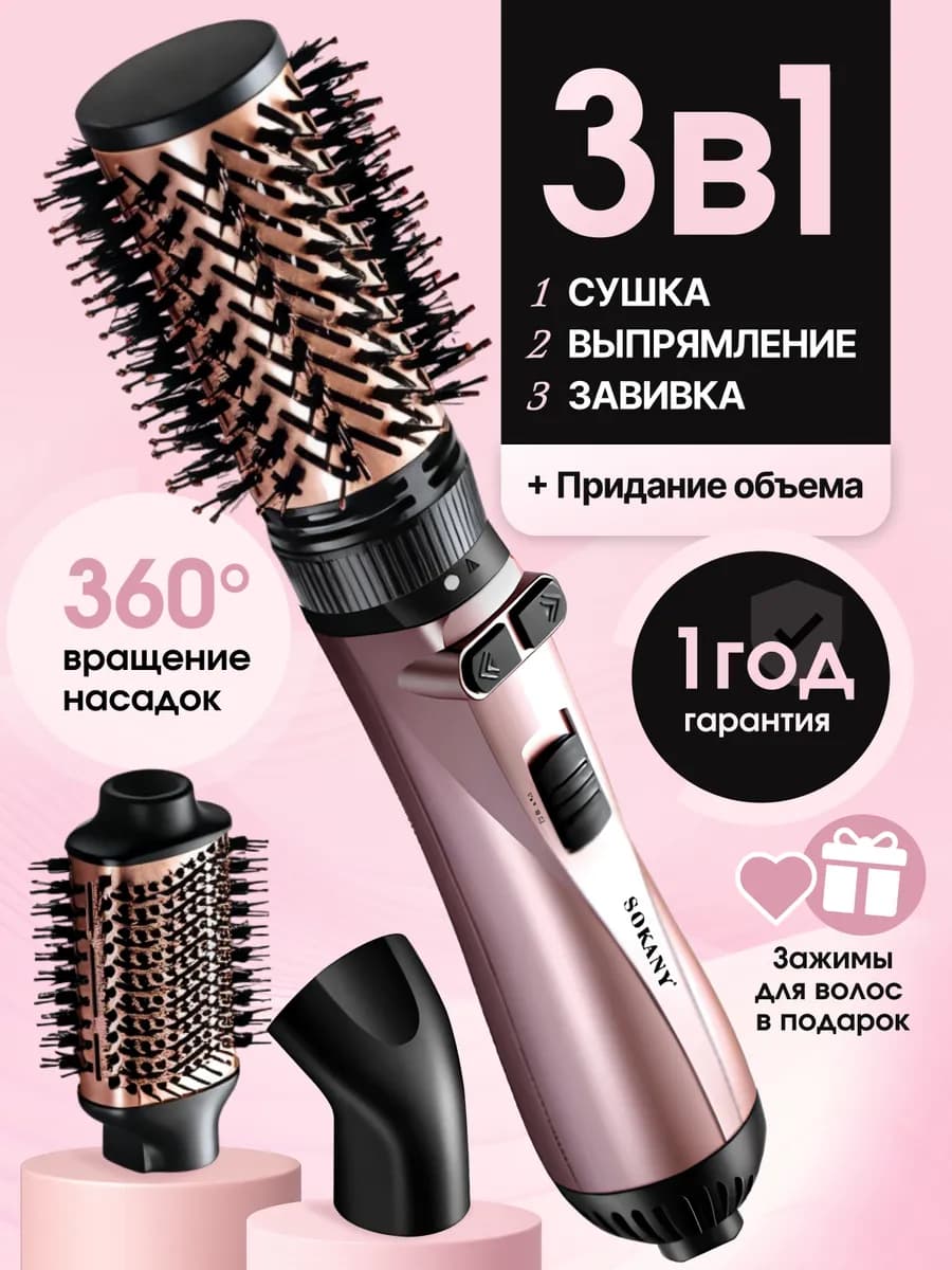 Фен щетка для волос с вращением