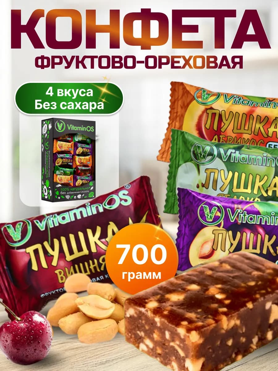 Конфеты без сахара вкусные пп сладости 700гр