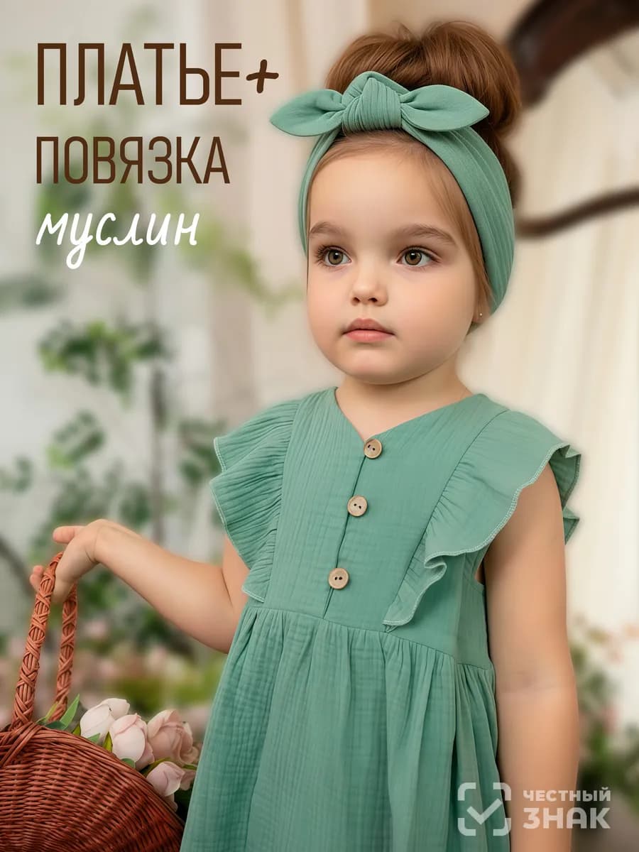 Платье с повязкой из муслина