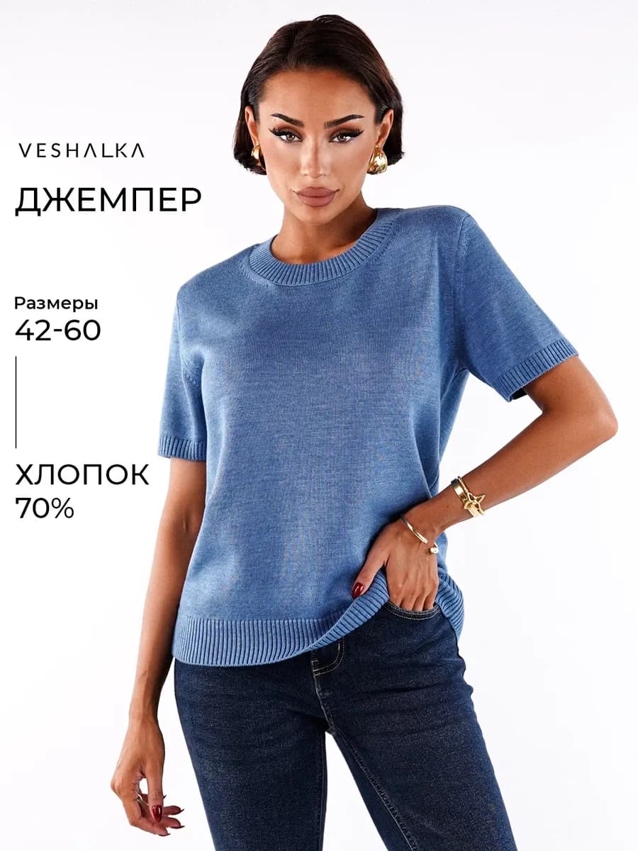 Джемпер тонкий с коротким рукавом