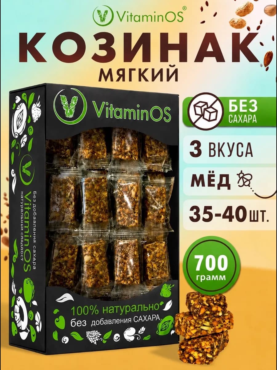 Козинаки без сахара мягкие ассорти №2 700 г