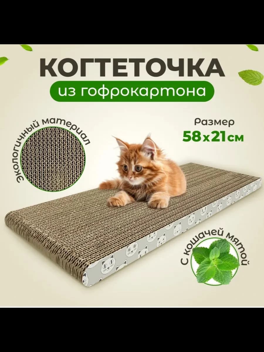 Когтеточка картонная для кошек