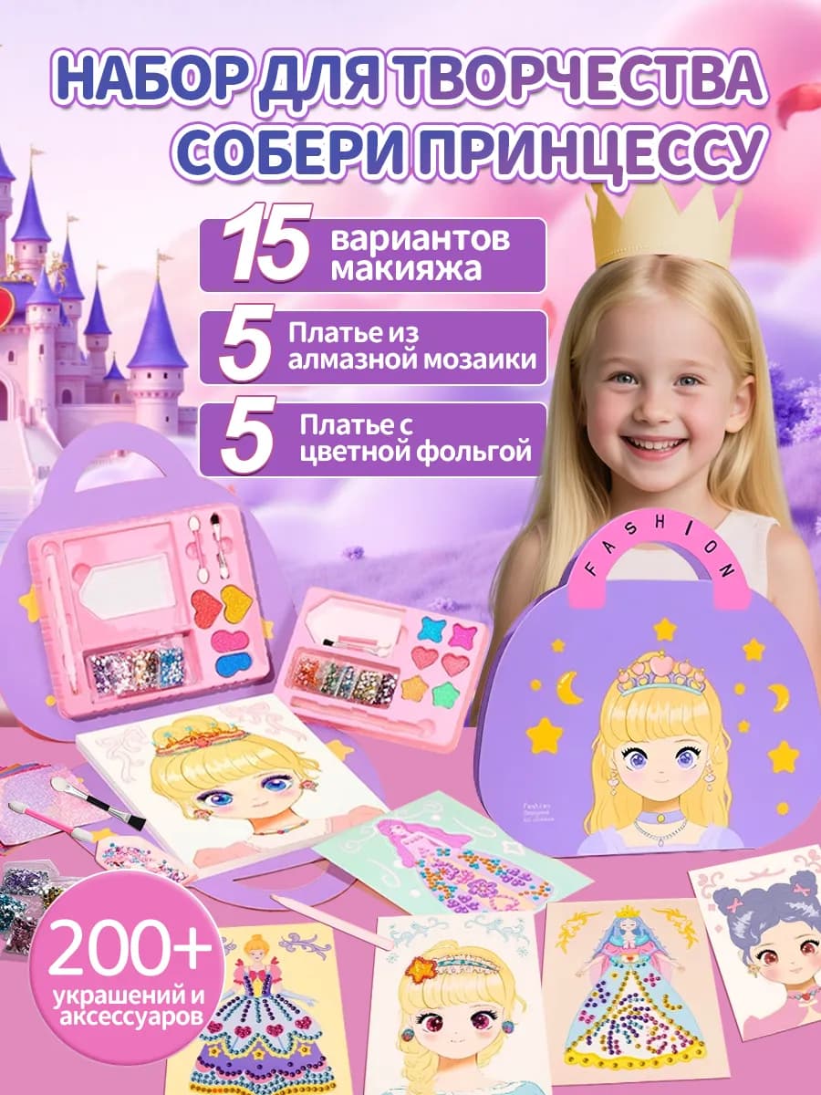 Игровой набор для творчества