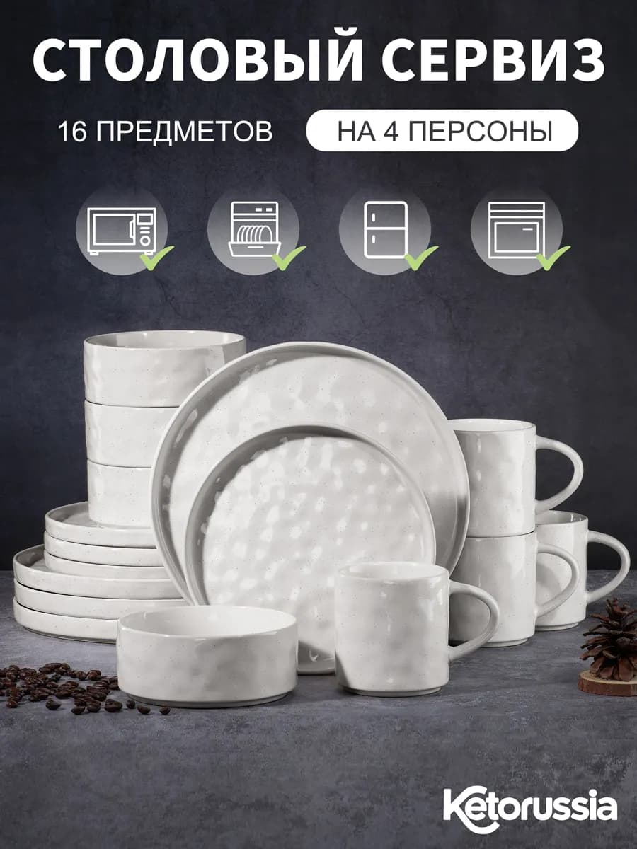 Набор столовый сервиз на 4 персон 16 предметов