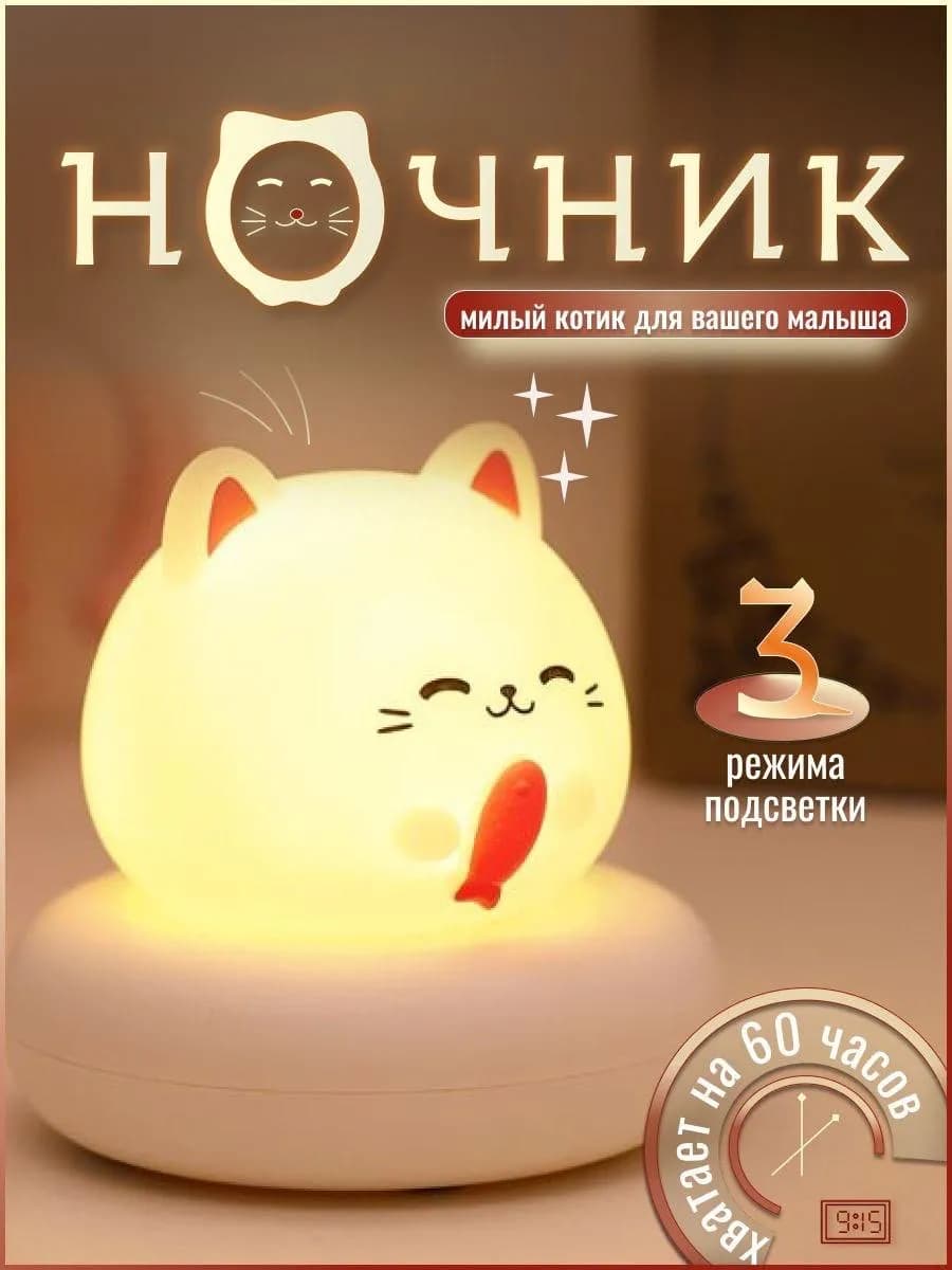 Ночник детский кошка беспроводной
